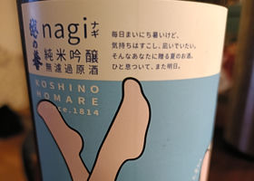 越の誉 チェックイン 2