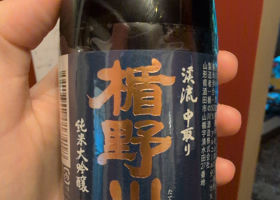 楯野川 チェックイン 1