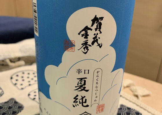 賀茂金秀 チェックイン 1