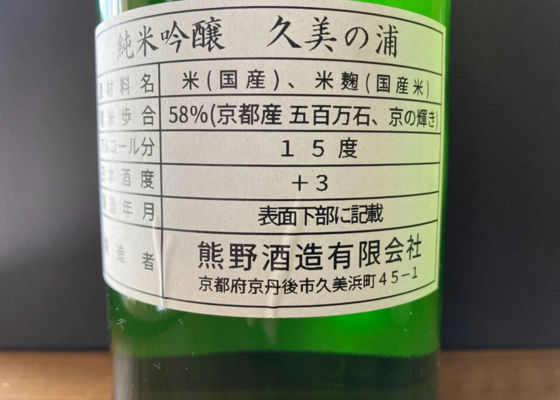 熊野酒造の詳細情報