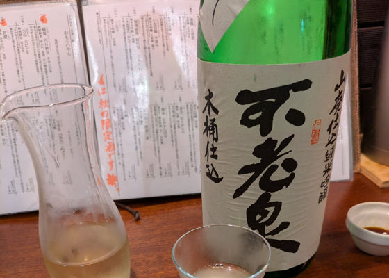 不老泉 チェックイン 1