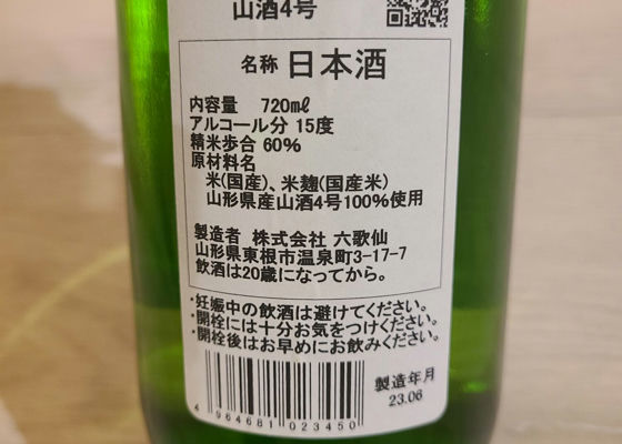 六歌仙