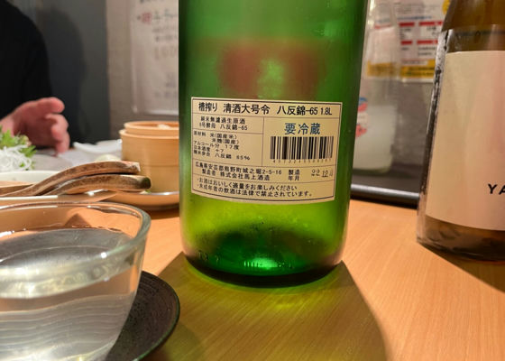 大号令（だいごうれい）無濾過純米生原酒 6号 八反錦65
