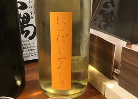 自然酒 チェックイン 1