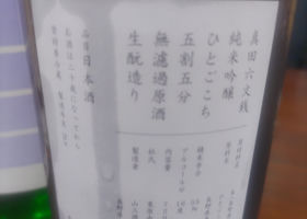 真田六文銭 チェックイン 2