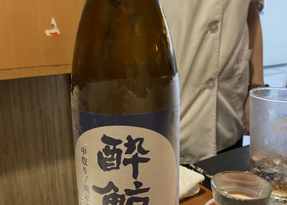 酔鯨 チェックイン 1