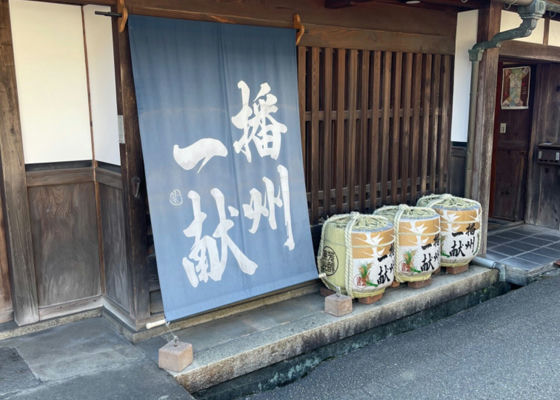 播州一献