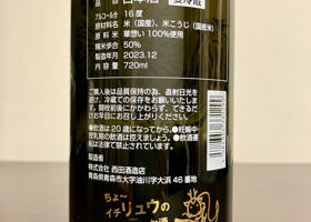 田酒 チェックイン 2