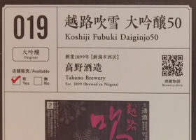 越路吹雪のラベルと瓶 3