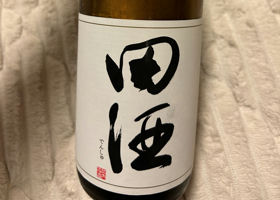 田酒 チェックイン 3