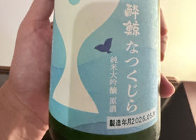 酔鯨 チェックイン 1
