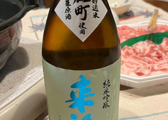 来福
