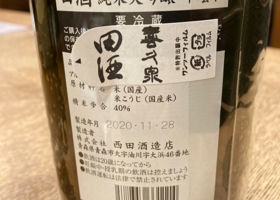 田酒 チェックイン 2