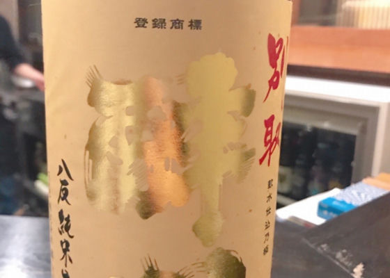 酔心 チェックイン 1