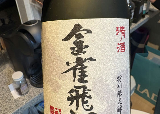 金雀（きんすずめ）堀江酒場 山口県 | さけのわ