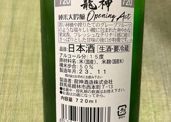 龍神