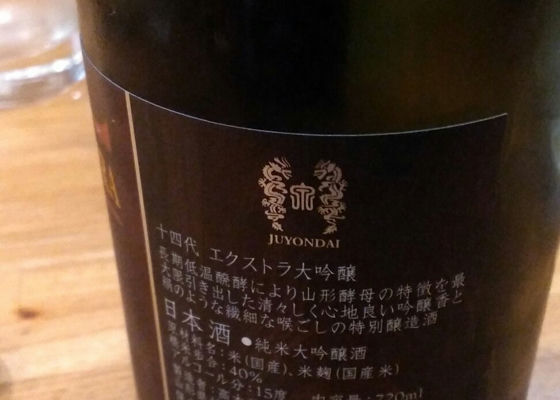 十四代