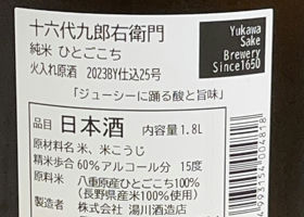 十六代九郎右衛門 チェックイン 3