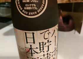 Whisky Taru de Chozoshita Nihonshu 签到 1