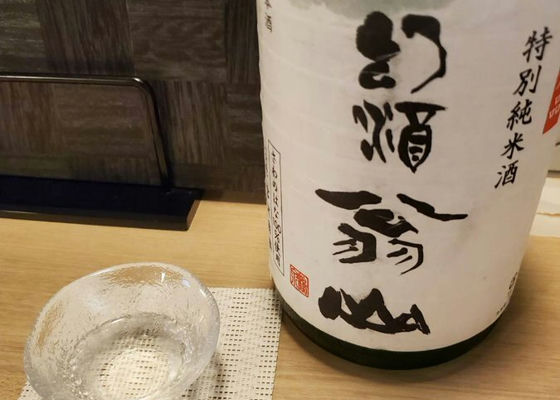 翁山 幻酒 特別純米酒 チェックイン 1