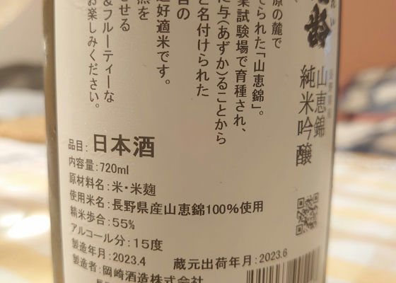 信州亀齢