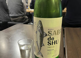 SABA de SHU 　鯖専用日本酒 チェックイン 1