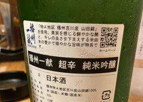 播州一献 チェックイン 2