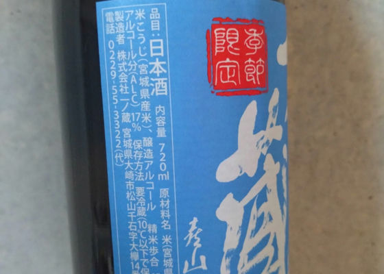 一ノ蔵
