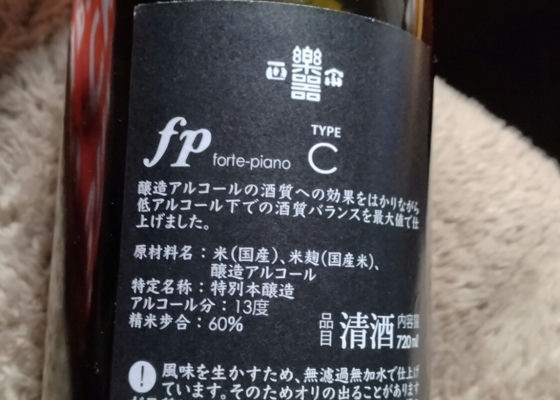 売りです 日本酒、焼酎セット魔王、冬のおとずれ〔ゆきおんな〕、楽器