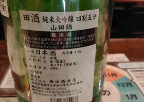 田酒 チェックイン 2