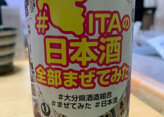 #OITAの日本酒全部まぜてみた