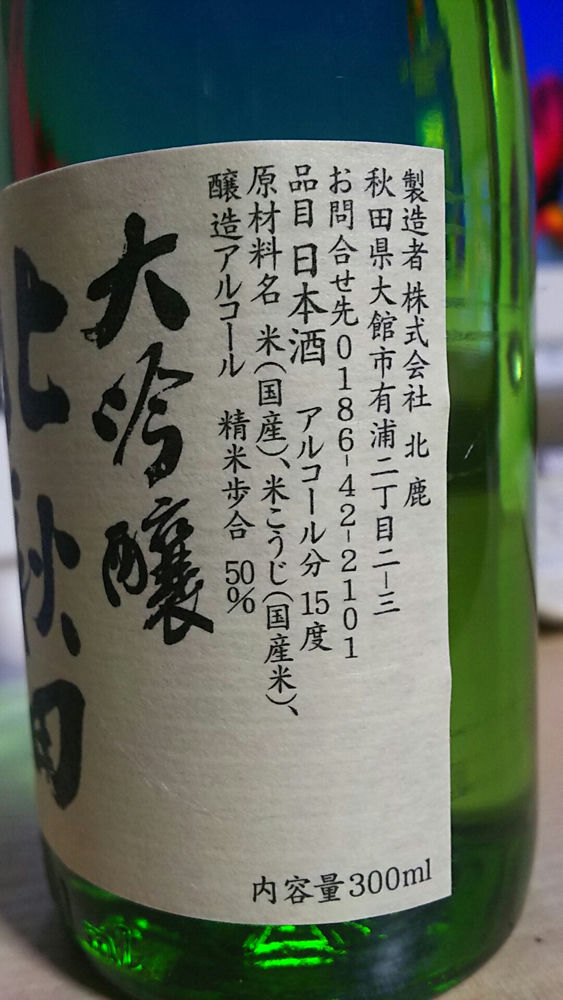楽天市場】秋鹿 純米吟醸生酒 山田錦100% 大阪 秋鹿酒造 720ml