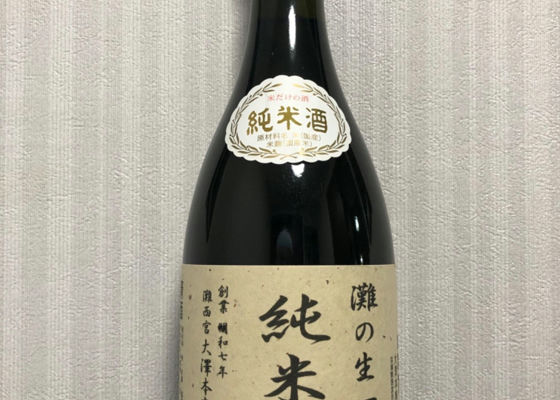 大澤本家酒造おおさわほんけしゅぞう