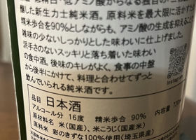 力士　純米　一ツ火入れ原酒 チェックイン 2