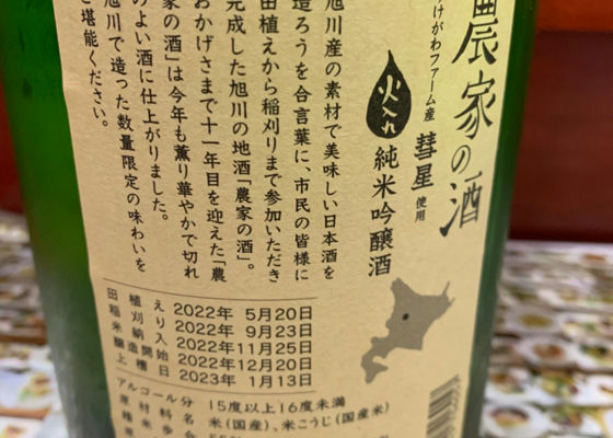 農家の酒