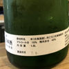 北斗随想のラベルと瓶 3