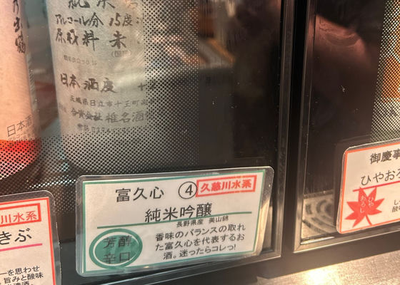 富久心 チェックイン 1