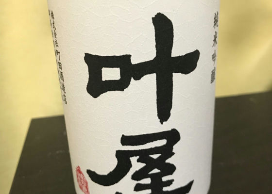 町田酒造