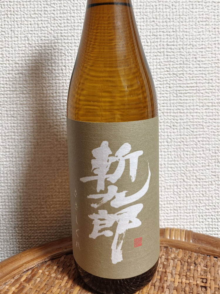 斬九郎 チェックイン 1