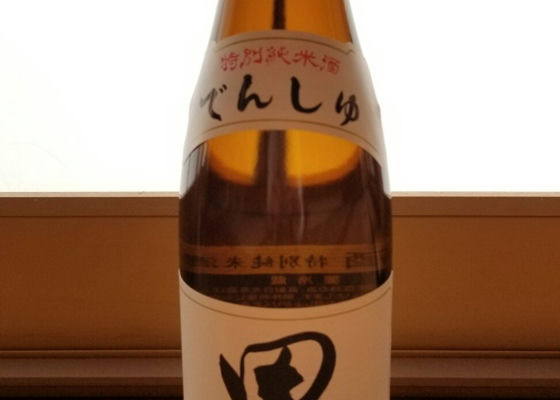 田酒