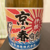 Kyonoharu 3
