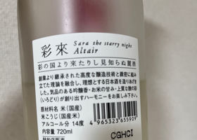 彩來 チェックイン 2
