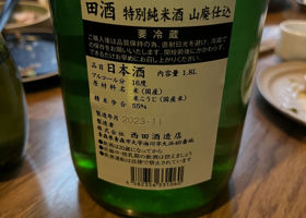 田酒 チェックイン 2