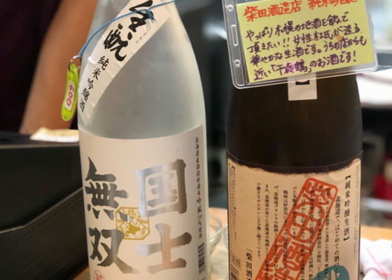 柴田酒造店 チェックイン 1