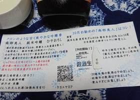 南部美人 チェックイン 2