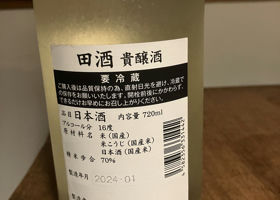 田酒 チェックイン 2