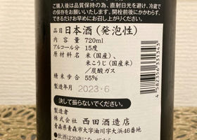 田酒 チェックイン 2