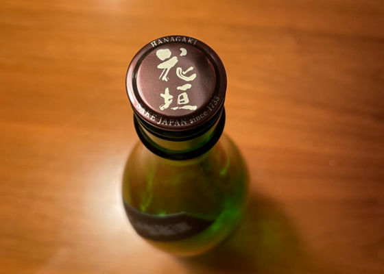 花垣