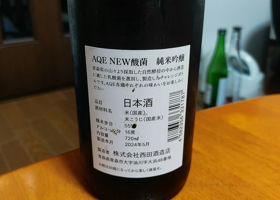 田酒 チェックイン 2