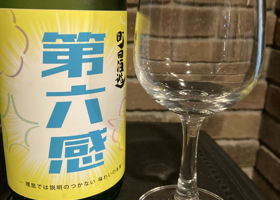 町田酒造 チェックイン 1